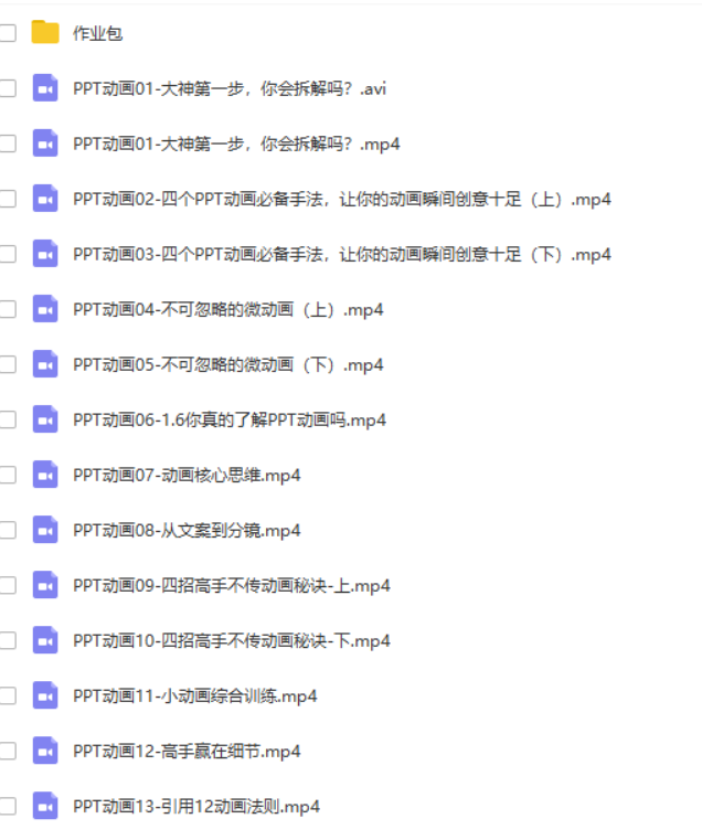 PPT创意动画硬核训练营【完】（送）_电脑办公教程-小栈资源网