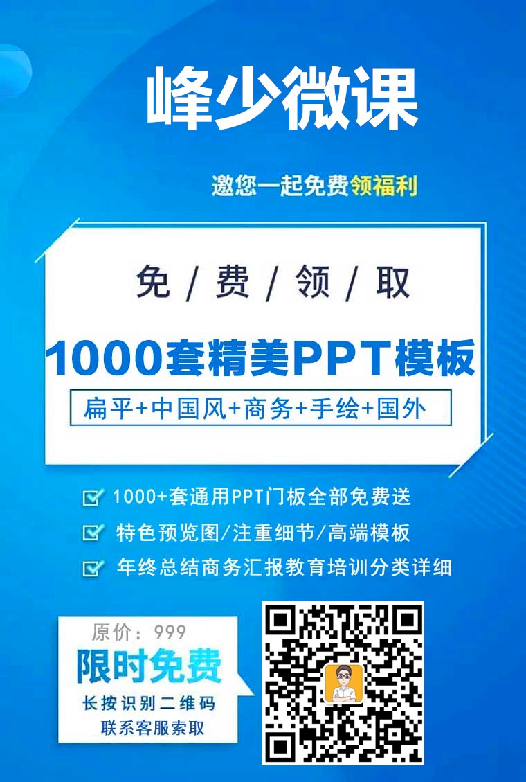 1000套精品PPT模板免费拿！以后再也不用怕老板叫你制作PPT了_电脑办公教程-小栈资源网