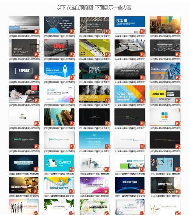 价值5000元1000套PPT模板/商务/动态/简约清新/PPT,全部免费送