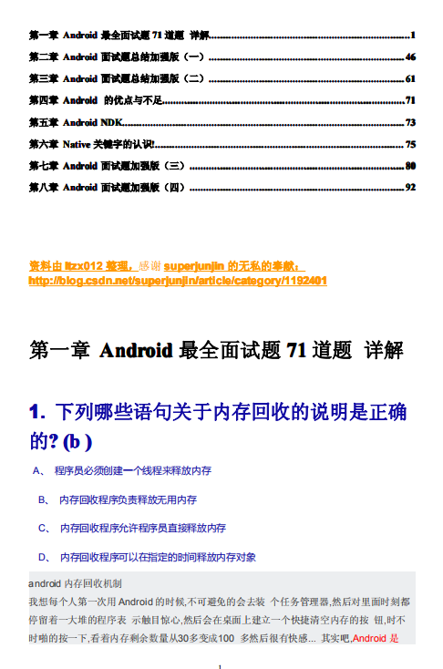 Android面试题集合（八篇） 中文PDF-小栈资源网