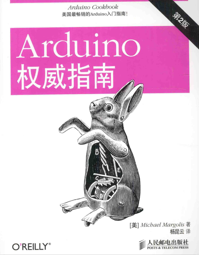 Arduino权威指南（第2版） 完整pdf-小栈资源网