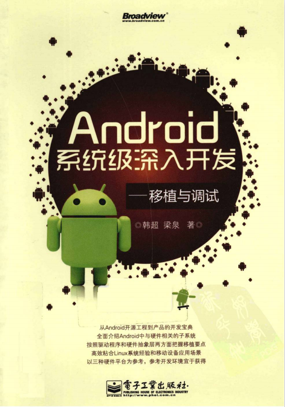 Android系统级深入开发—移植与调试 中文PDF-小栈资源网