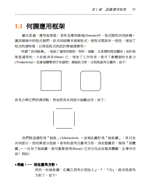 Android应用框架原理与程序设计36技 PDF-小栈资源网