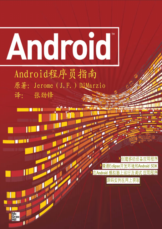 PublishAndroid程序员指南 中文PDF-小栈资源网