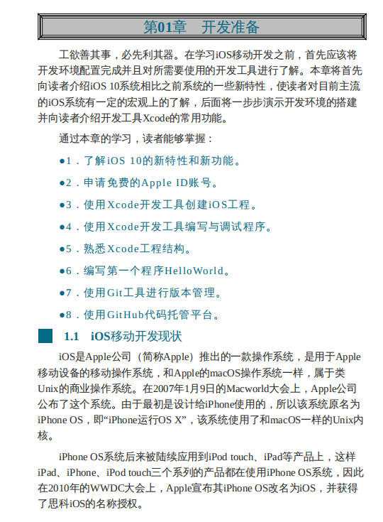 iOS移动开发从入门到精通 （李发展、王亮） 高清pdf-小栈资源网