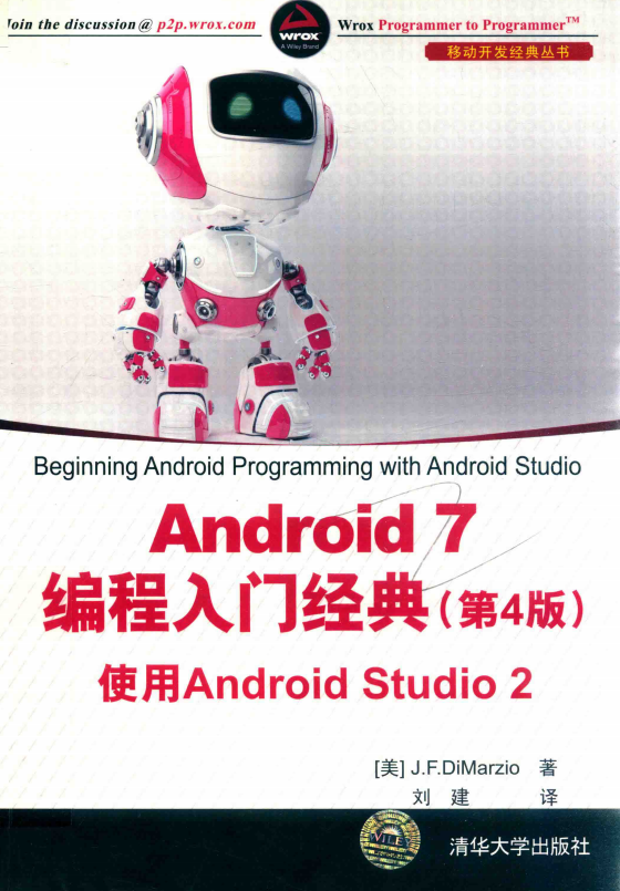 Android 7编程入门经典（第4版） 使用Android Studio 2 中文pdf-小栈资源网