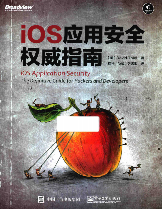 ios应用安全权威指南 完整pdf-小栈资源网