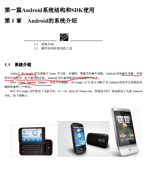 Android应用开发入门教程（经典版） 中文PDF-小栈资源网