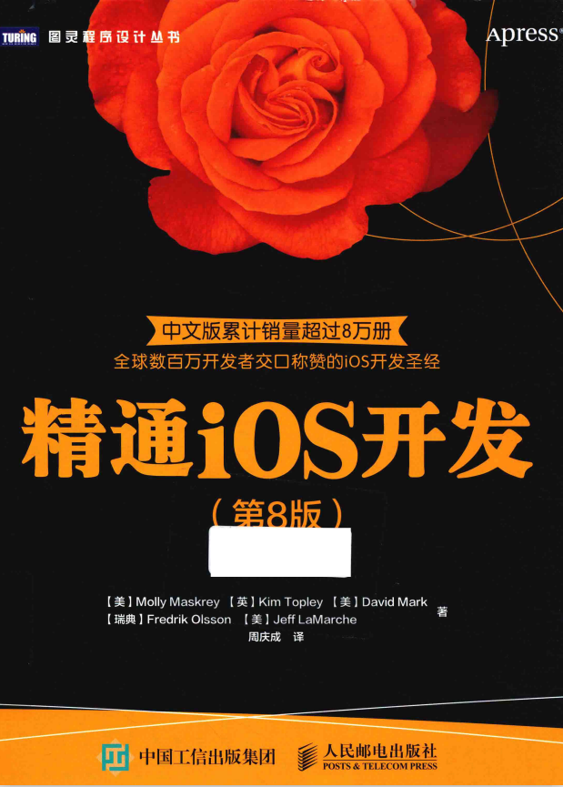 精通iOS开发（第8版） 中文pdf-小栈资源网