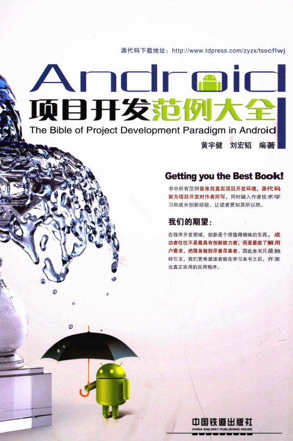 Android项目开发范例大全 完整pdf-小栈资源网