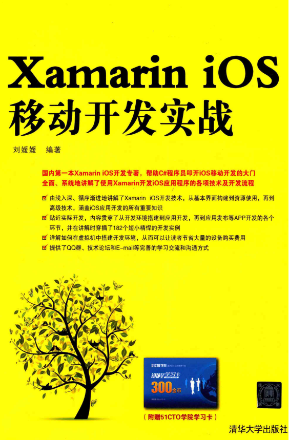 Xamarin iOS移动开发实战 完整pdf-小栈资源网