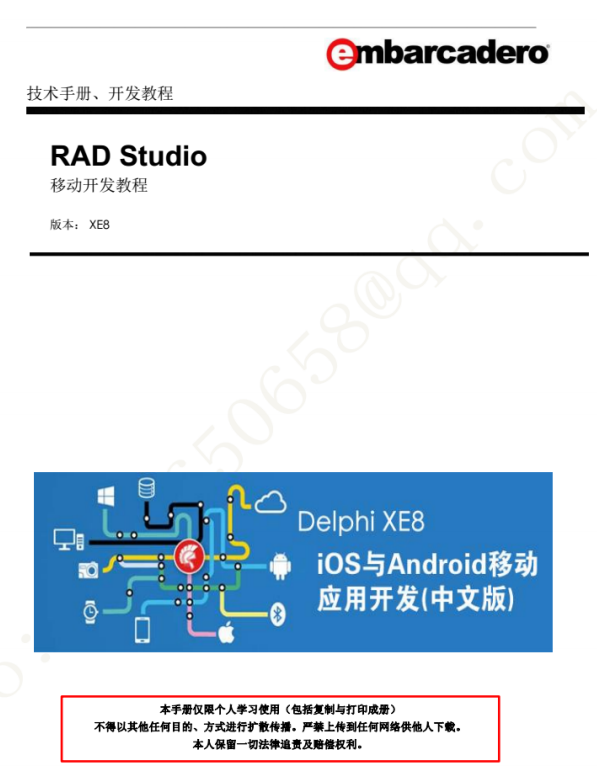 Delphi XE8 iOS与Android移动应用开发 （APP开发） 完整中文版pdf-小栈资源网