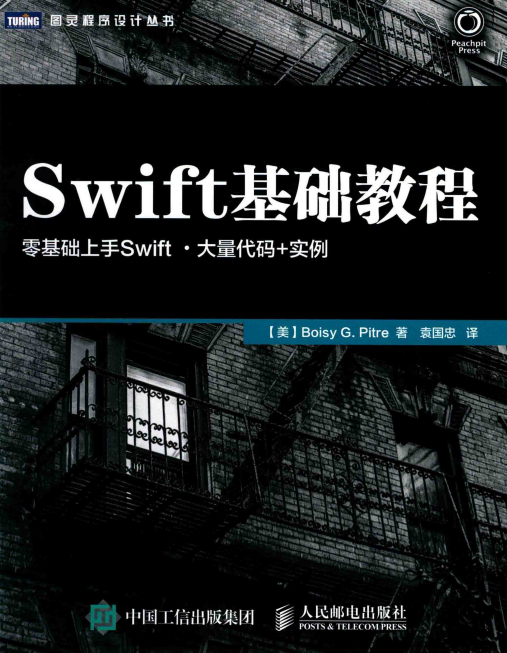 Swift基础教程 （[美]皮特） 中文pdf-小栈资源网