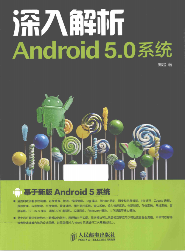 深入解析Android 5.0系统 刘超 中文pdf-小栈资源网
