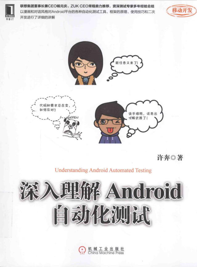 深入理解Android自动化测试 pdf-小栈资源网