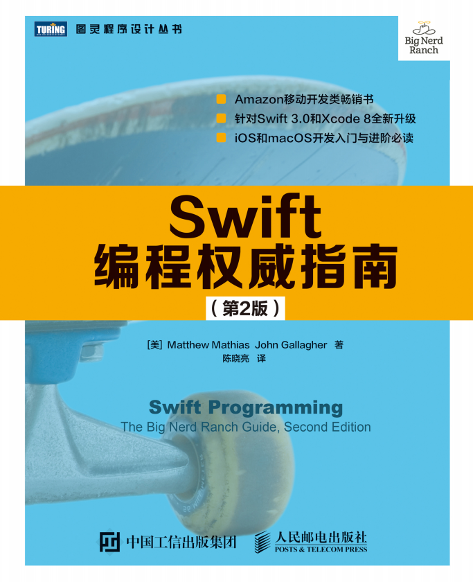 Swift编程权威指南（第2版） 中文pdf-小栈资源网