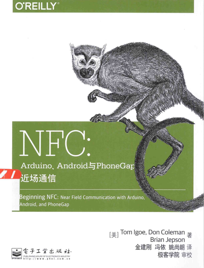 NFC Arduino Android与PhoneGap近场通信 完整版PDF-小栈资源网