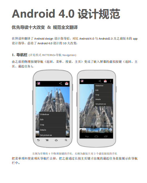 Android-Design-4.0 中文pdf-小栈资源网