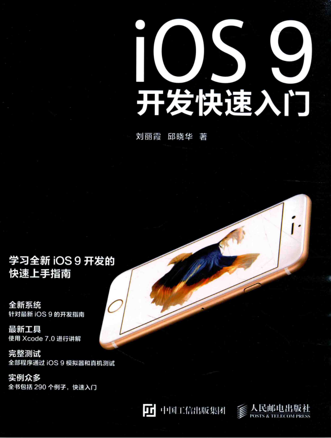 iOS9开发快速入门 完整pdf-小栈资源网