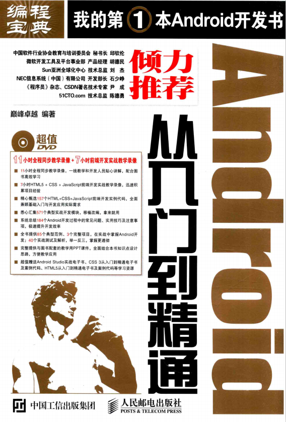 Android从入门到精通 巅峰卓越 完整pdf-小栈资源网