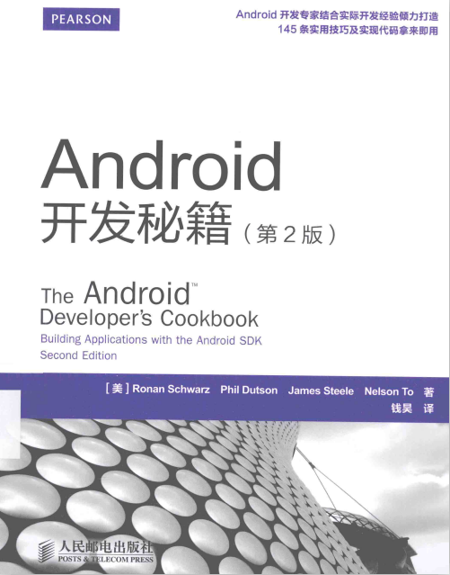 Android开发秘籍（第2版） 完整版PDF-小栈资源网