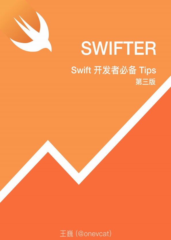 Swifter-Swift开发者必备 Tips 第三版 高清完整pdf-小栈资源网