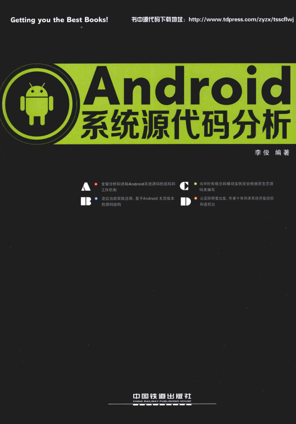 Android系统源代码分析 （李俊 著） 中文PDF-小栈资源网