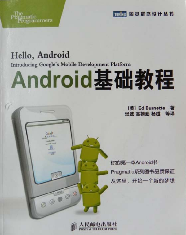 android基础教程 张波等 PDF-小栈资源网