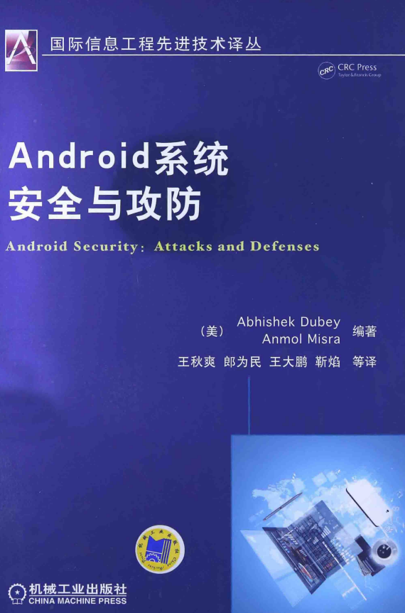 Android系统安全与攻防（美）Abhishek Dubey著 PDF-小栈资源网