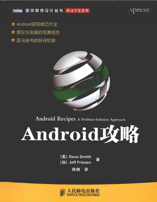 Android攻略[美]DaveSmith [加]JeffFriesen著PDF-小栈资源网
