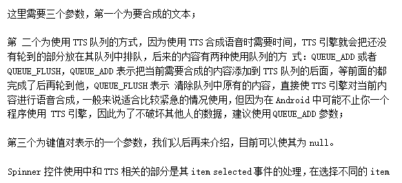 Android上TTS介绍-小栈资源网