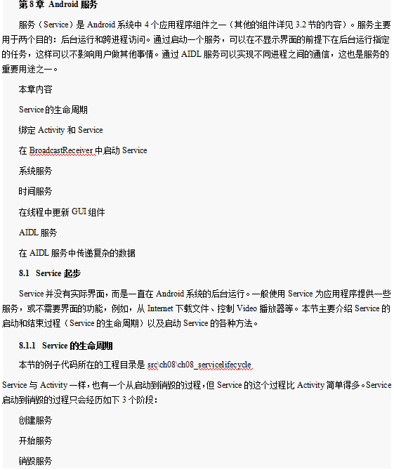 Android服务Service_详解-小栈资源网