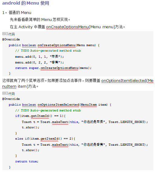 android的Menu使用 中文-小栈资源网