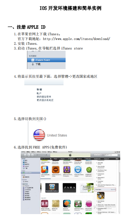 IOS开发环境搭建和简单实例 中文-小栈资源网