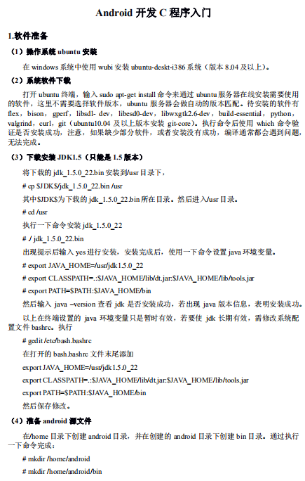Android开发C程序入门 中文-小栈资源网