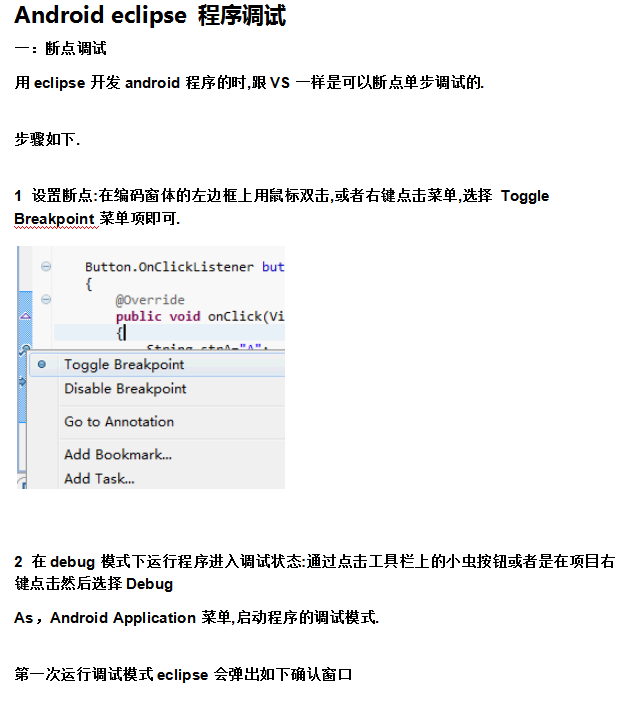 Android eclipse 程序调试 中文-小栈资源网
