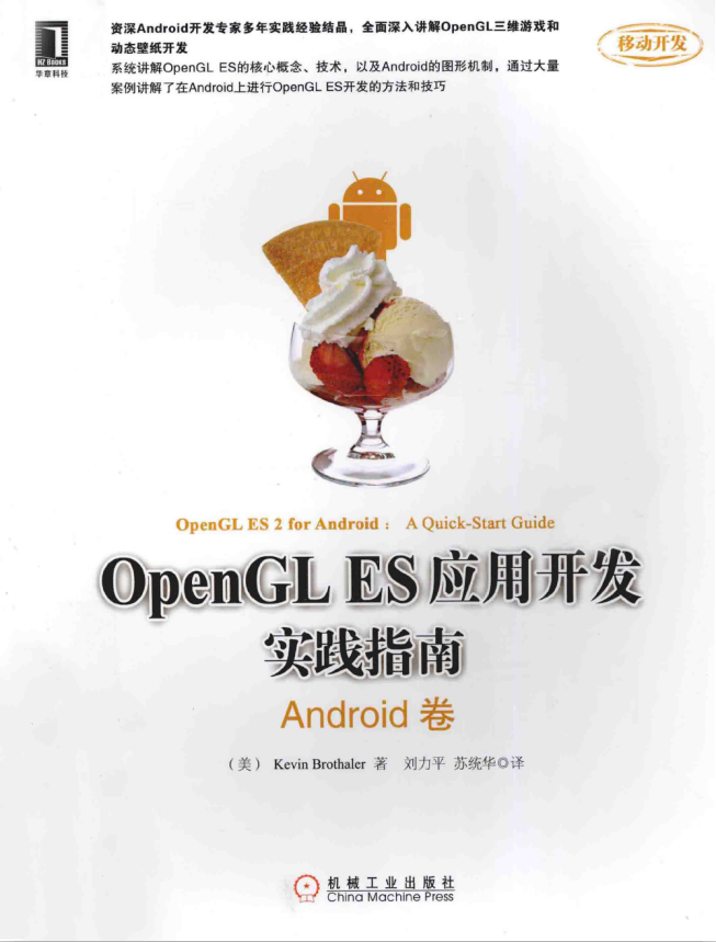 OpenGL ES应用开发实践指南：Android 中文版-小栈资源网