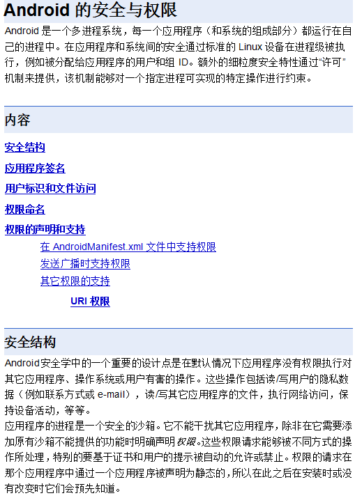 Android的安全与权限-小栈资源网