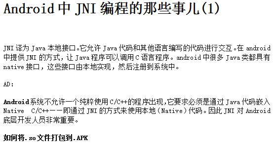 Android中JNI编程的那些事儿 中文-小栈资源网