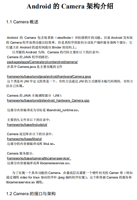 Android Camera架构介绍-小栈资源网