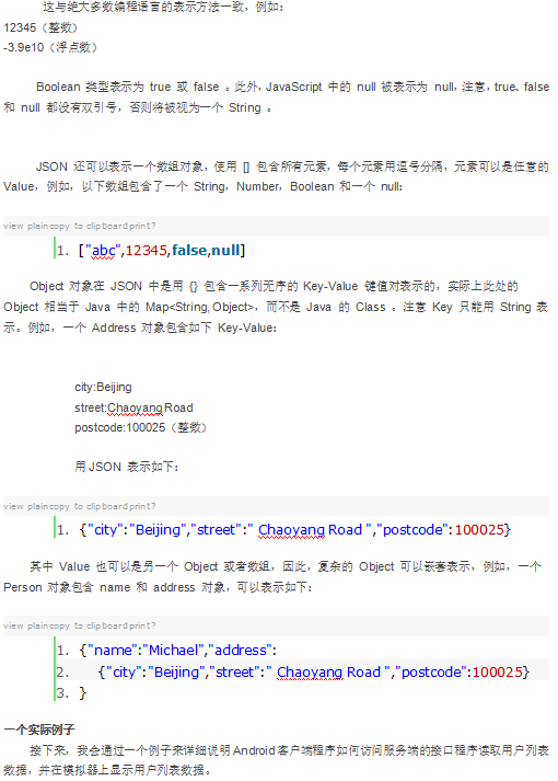 android使用JSON进行网络数据交换-小栈资源网