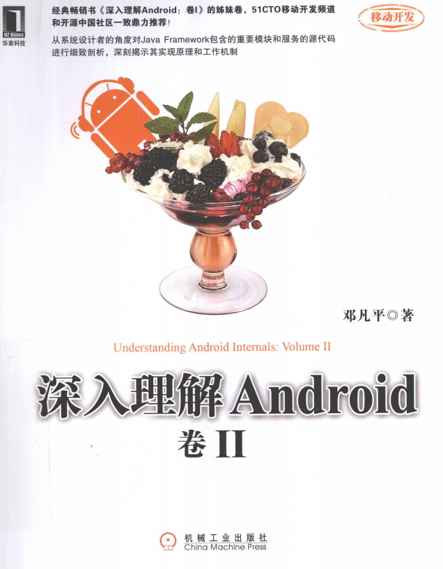 深入理解Android卷2 pdf-小栈资源网
