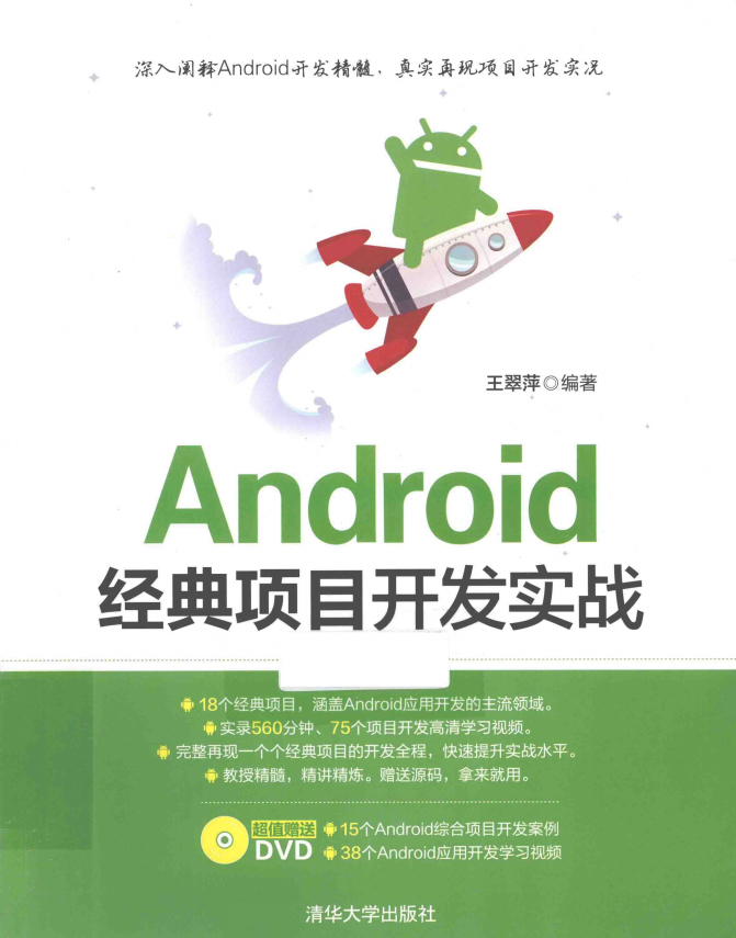 Android经典项目开发实战 pdf-小栈资源网