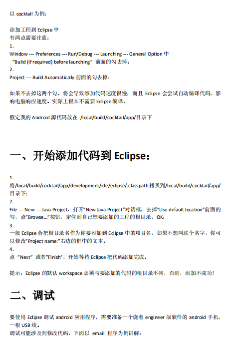 Eclipse调试Android应用程序 中文-小栈资源网