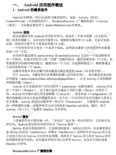 用Eclipse开发和调试Android应用程序 中文-小栈资源网