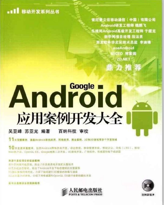 android应用案例开发大全pdf第三版-小栈资源网