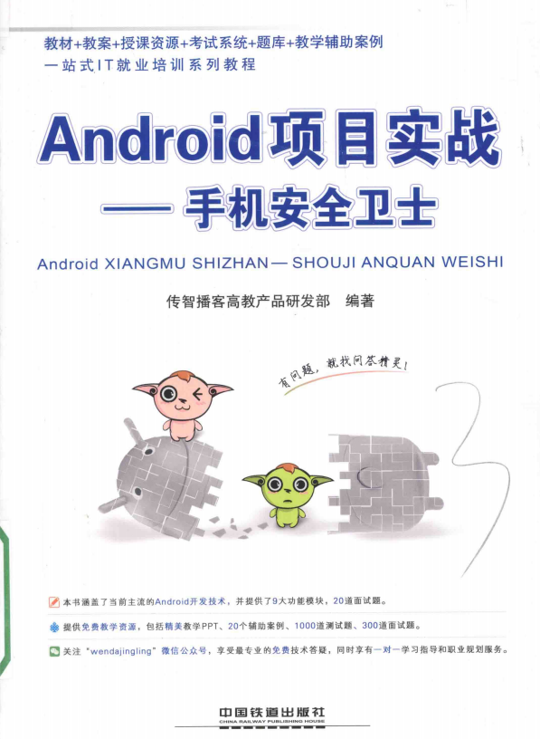 Android项目实战：手机安全卫士 中文-小栈资源网
