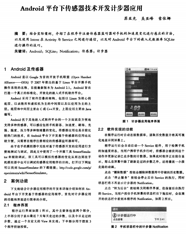 Android平台下传感器技术开发计步器应用 中文-小栈资源网