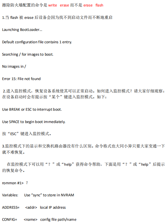 CISCO防火墙ASA-IOS恢复 中文-小栈资源网