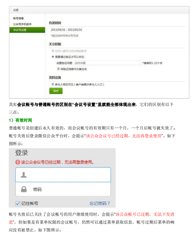 微信公众平台开发教程（java版本含代码） 中文-小栈资源网